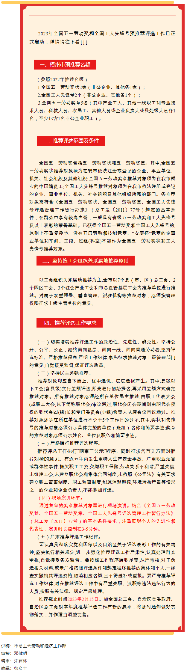 關(guān)注！全國五一勞動獎和全國工人先鋒號預(yù)推工作啟動.png