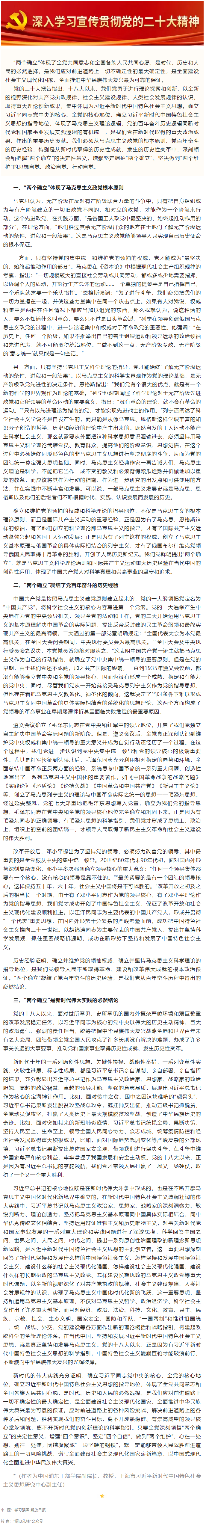 二十大精神關鍵詞解讀 _ “兩個確立”：理論、歷史和實踐邏輯的有機統(tǒng)一.png