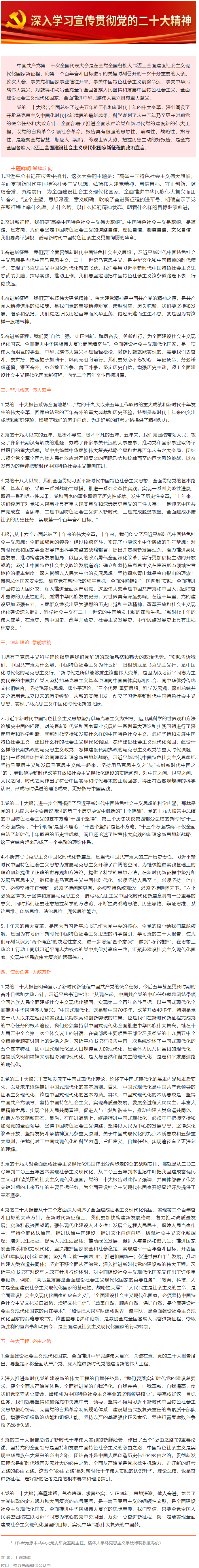 二十大精神關(guān)鍵詞解讀（二）_ 全面建設(shè)社會主義現(xiàn)代化國家的政治宣言.png