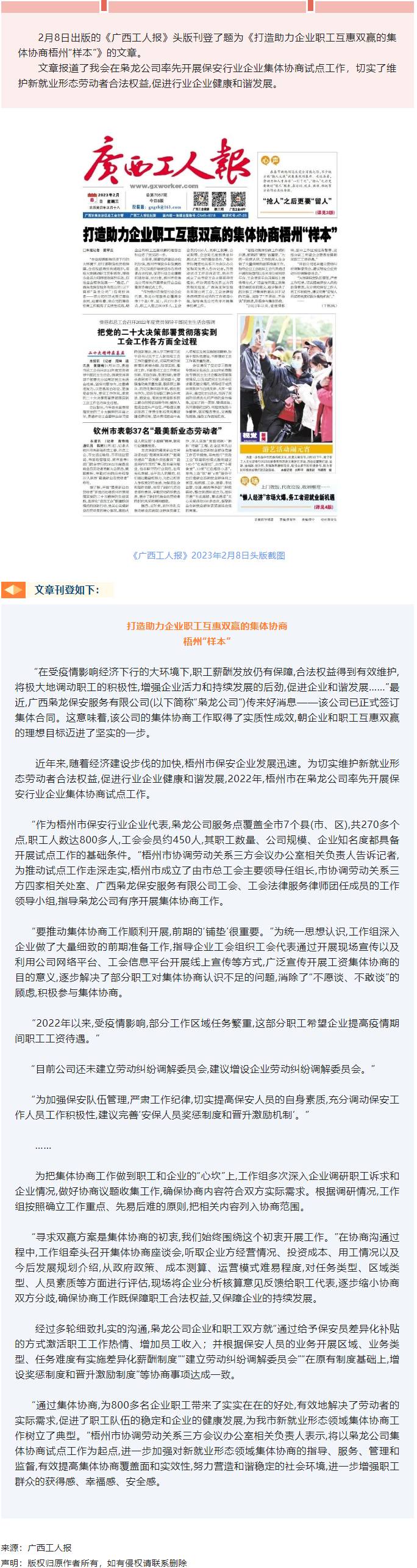 【媒體聚焦】《廣西工人報(bào)》頭版刊發(fā)文章報(bào)道我會(huì)開(kāi)展保安行業(yè)企業(yè)集體協(xié)商試點(diǎn)工作.png