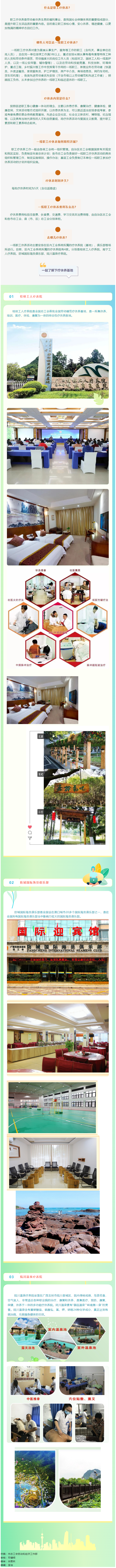2023年梧州市一線職工療休養(yǎng)即將啟動(dòng)！關(guān)于一線職工療休養(yǎng)，你了解多少.png