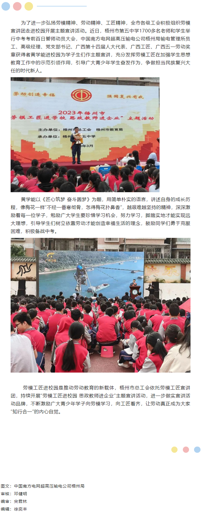 【“雙進”宣講活動】勞模工匠進校園，點燃奮斗夢想.png