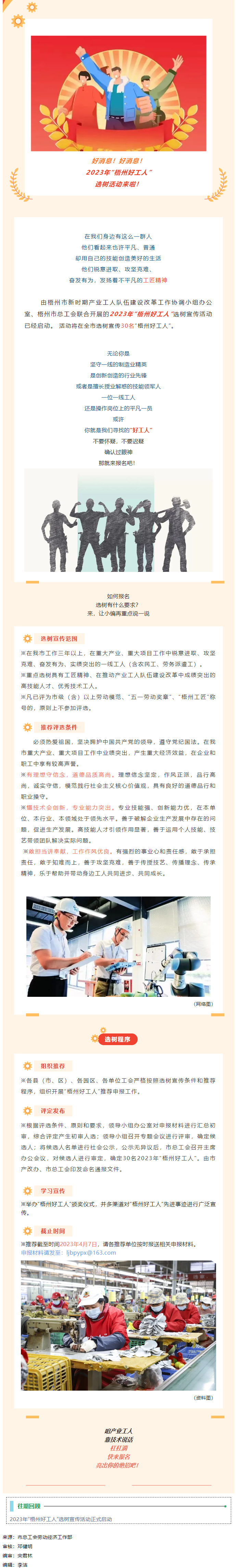 亮出你的絕招，快來參加“梧州好工人”選樹活動(dòng).png
