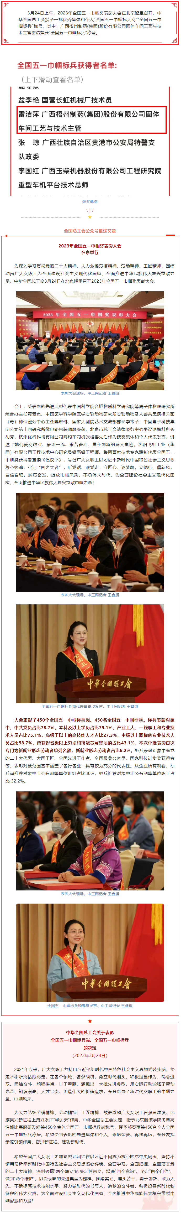 喜報(bào)！全國(guó)五一巾幗獎(jiǎng)名單揭曉，梧州市這名女職工獲表彰.png
