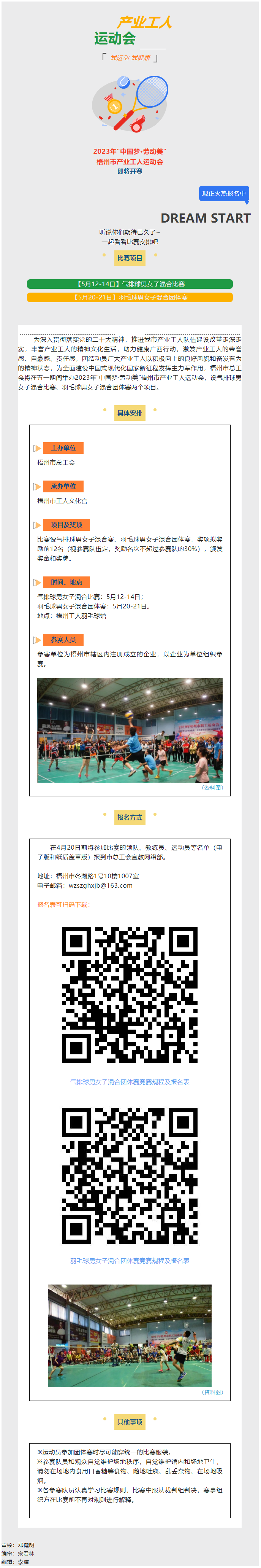 快來，組隊(duì)報(bào)名ing！2023年 “中國夢·勞動(dòng)美”梧州市產(chǎn)業(yè)工人運(yùn)動(dòng)會(huì)等你來參加.png