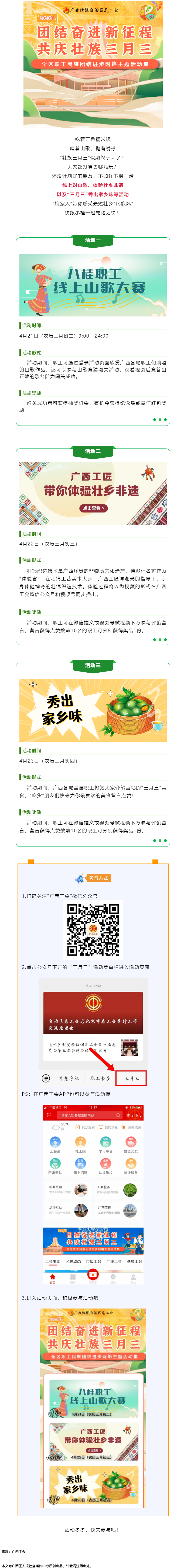 提前劇透丨慶“壯族三月三”，工會“娘家人”持續(xù)送驚喜！.png