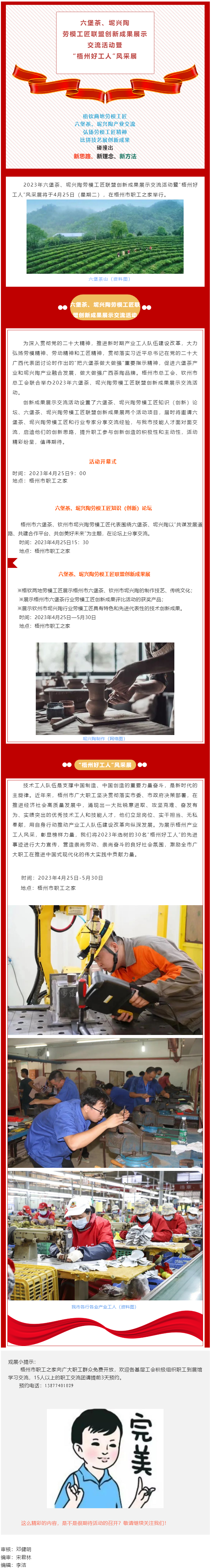 精彩預(yù)告！六堡茶、坭興陶勞模工匠聯(lián)盟創(chuàng)新成果展示交流活動(dòng)暨“梧州好工人”風(fēng)采展將于4月25日舉行.png