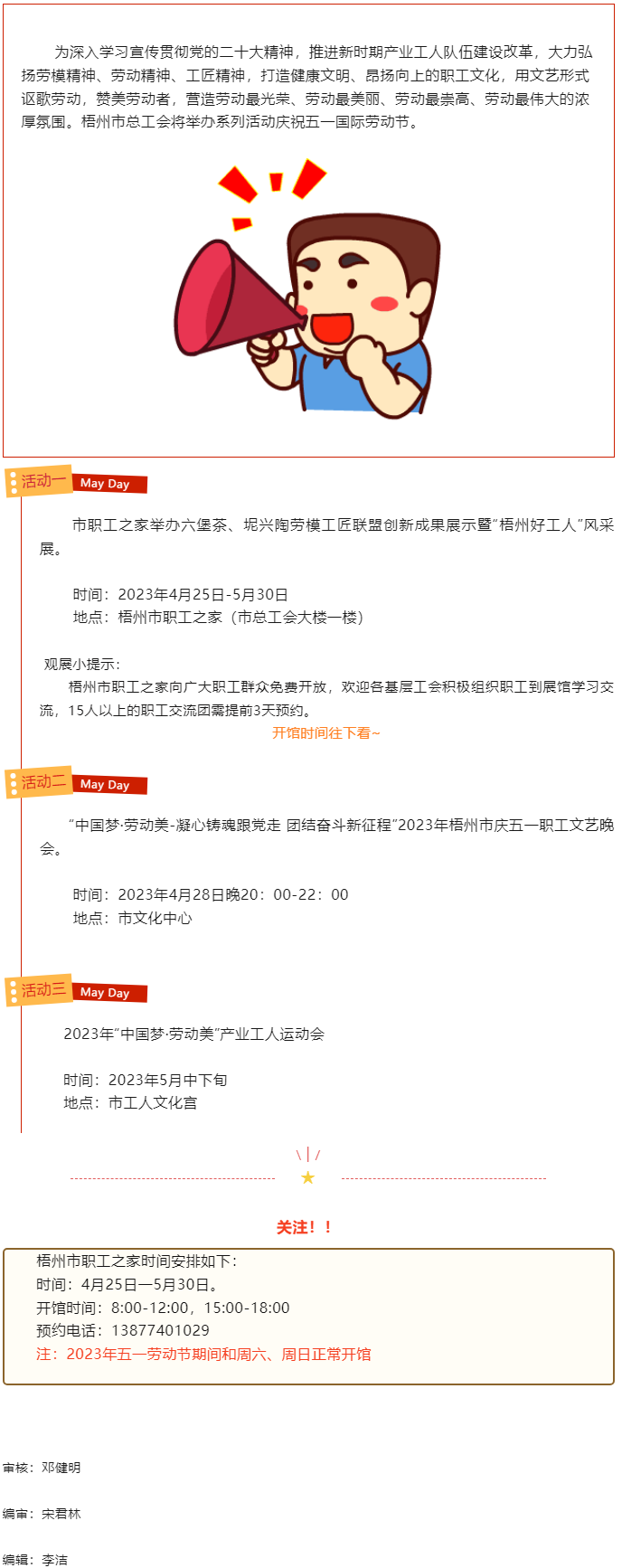 歡慶五一節(jié)！一起去市職工之家逛展吧.png