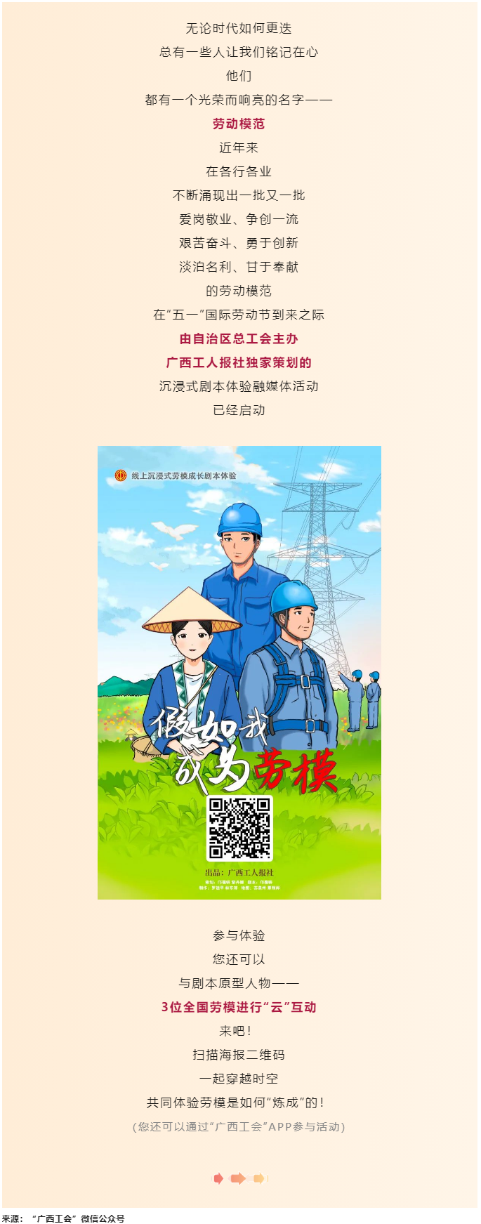 沉浸式劇本體驗｜假如成為勞模，你會…….png
