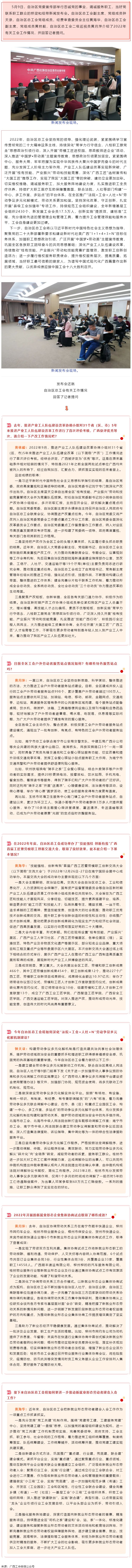 忠誠黨的事業(yè)，竭誠服務職工，當好黨聯(lián)系職工群眾的橋梁和紐帶新聞發(fā)布會在邕舉行.png
