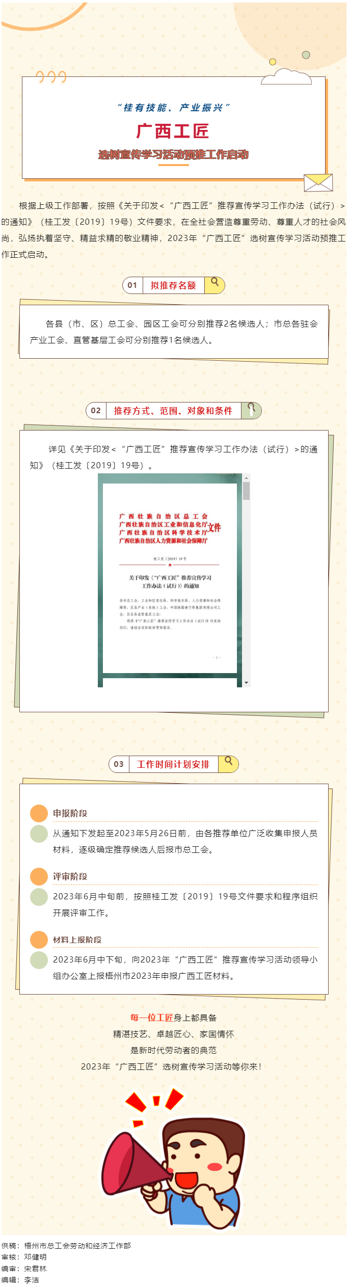 @全體職工，2023年“廣西工匠”選樹宣傳學習活動預推工作開始了.png
