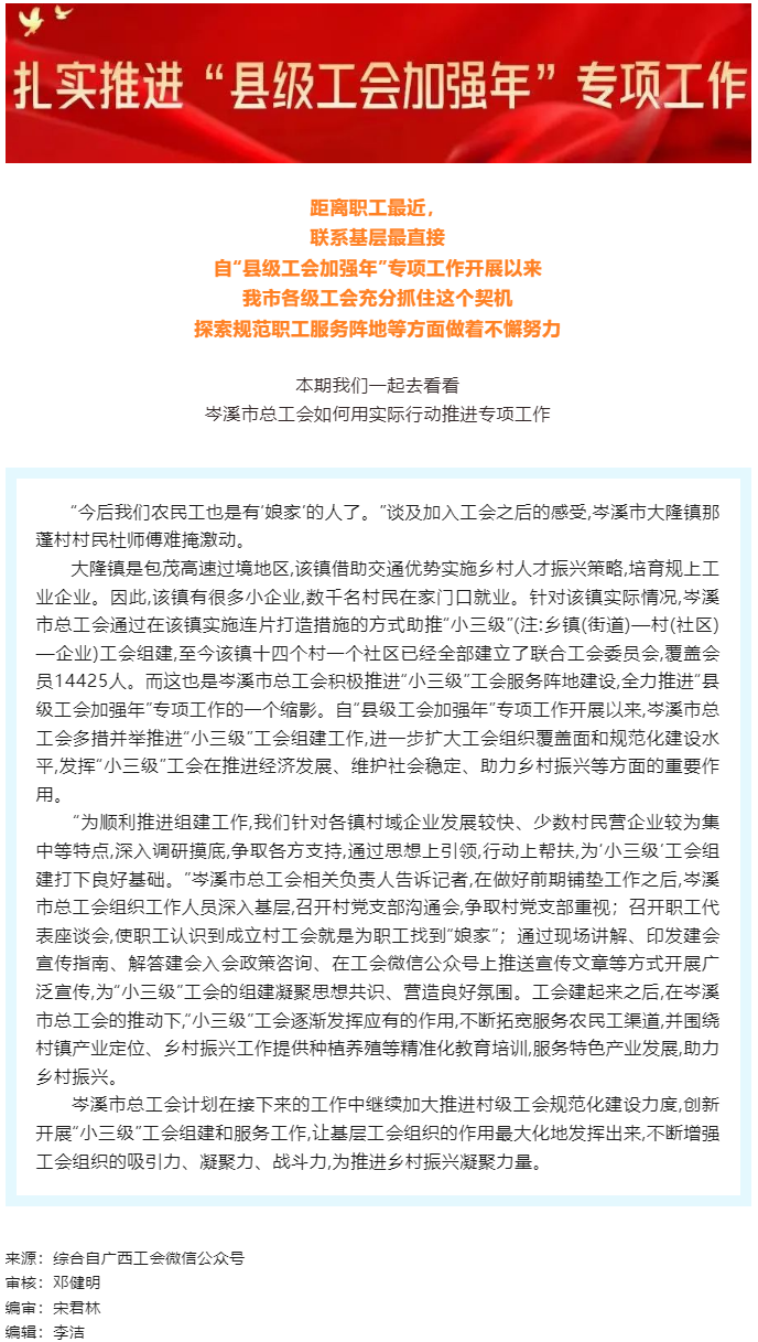 到基層去，到職工身邊去丨我市各級工會扎實推進(jìn)“縣級工會加強(qiáng)年”專項工作①.png
