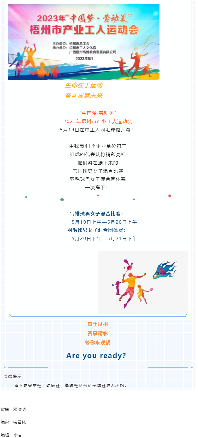 就在明天！市產(chǎn)業(yè)工人運動會在工人羽毛球館熱力開賽.png