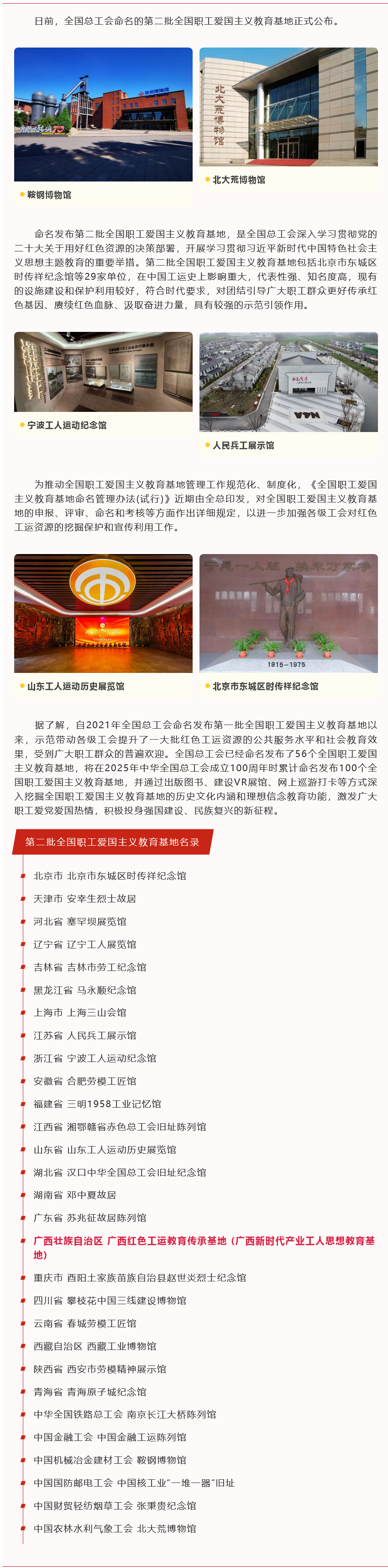 Screenshot 2023-05-23 at 00-09-02 恭喜！廣西紅色工運(yùn)教育傳承基地被命名為第二批全國職工