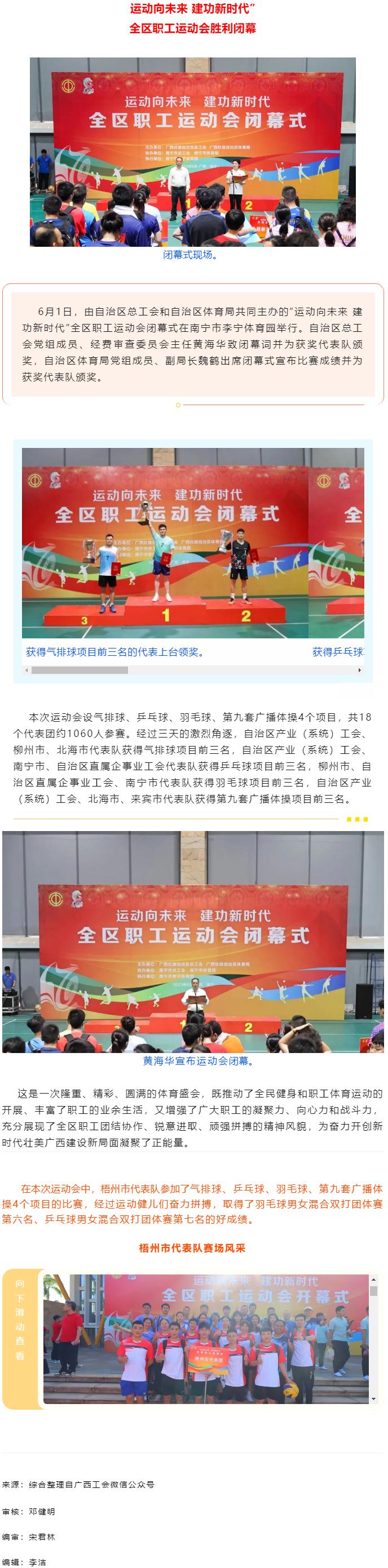 “運(yùn)動(dòng)向未來 建功新時(shí)代”全區(qū)職工運(yùn)動(dòng)會(huì)勝利閉幕丨梧州市總工會(huì)取得好成績(jī).png