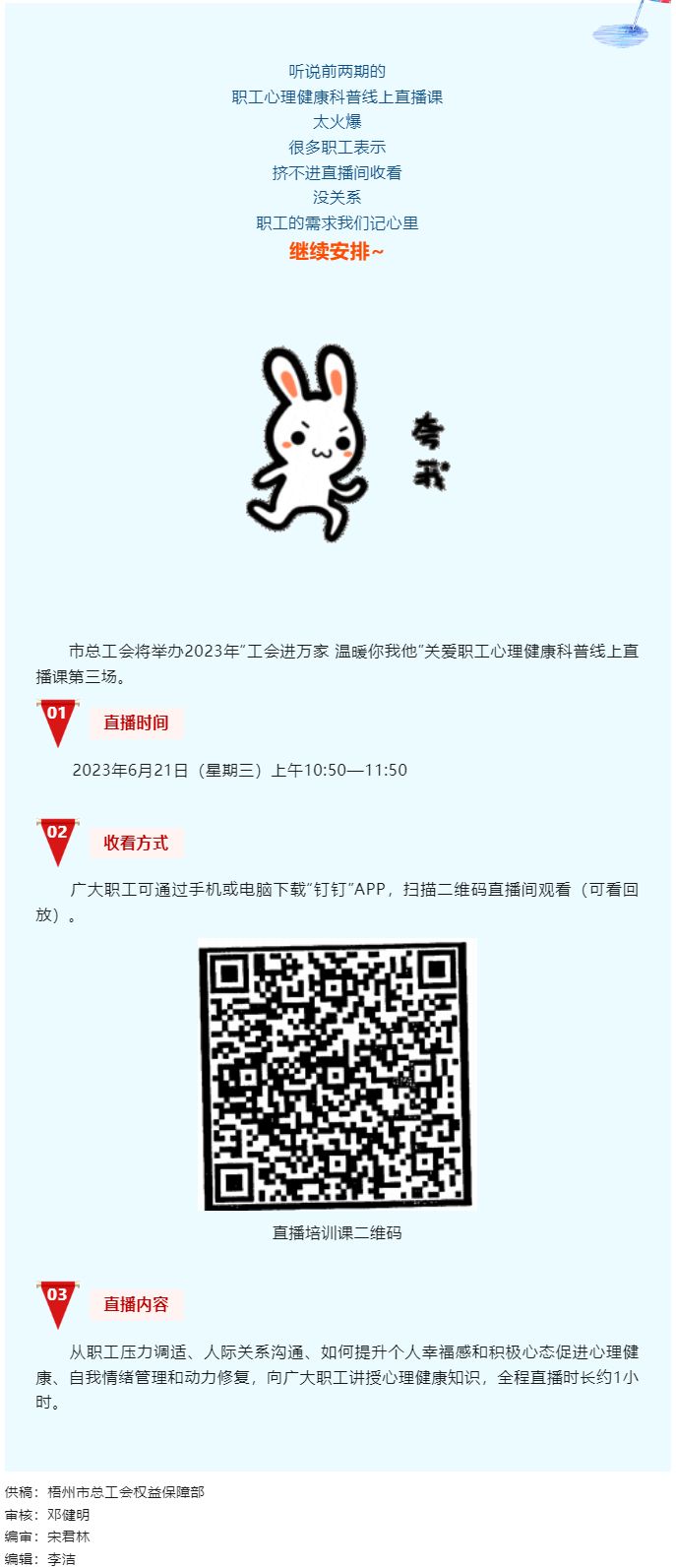 工會進萬家 溫暖你我他丨職工心理健康科普線上直播課第三講，開課了！.png