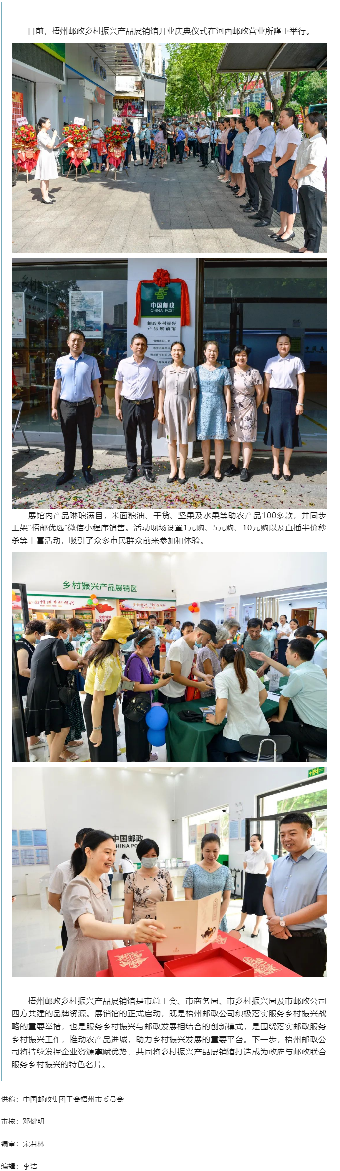 好消息！郵政鄉(xiāng)村振興產(chǎn)品展銷館正式啟動(dòng).png