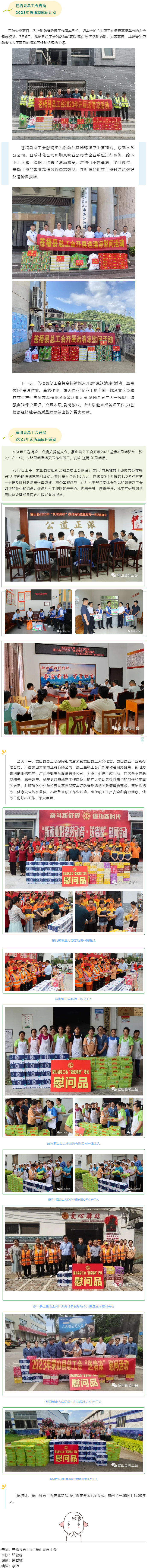 【送清涼】致敬高溫下的堅(jiān)守，我市各級(jí)工會(huì)開展“夏送清涼”慰問活動(dòng)（二）.png