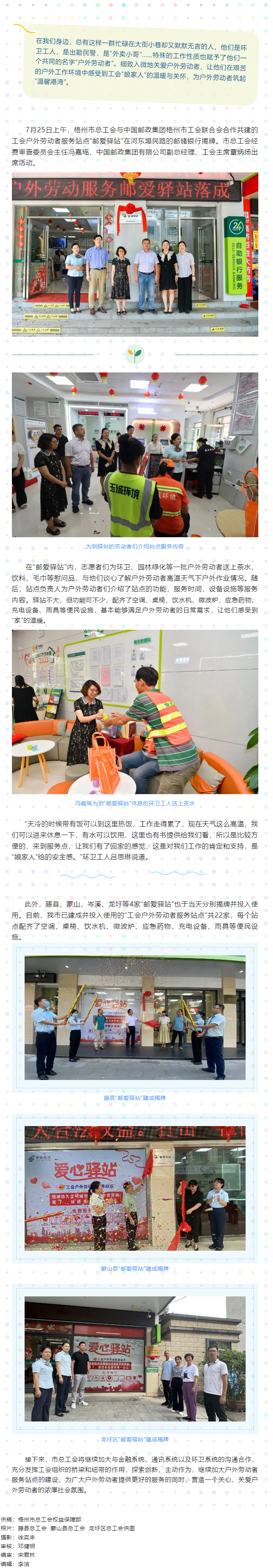 【文明城市創(chuàng)建】“郵愛(ài)驛站”讓?xiě)敉鈩趧?dòng)者感受“小站大愛(ài)”的溫暖.png