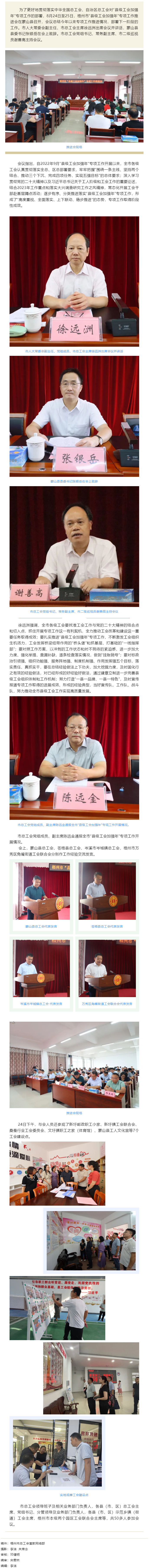梧州市召開“縣級工會加強(qiáng)年”專項工作推進(jìn)會.png