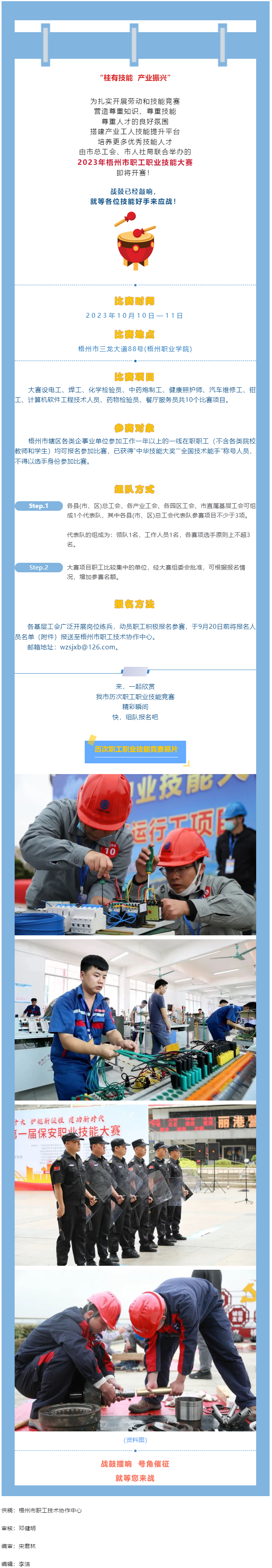 速來(lái)報(bào)名！2023年梧州市職工職業(yè)技能大賽即將開(kāi)賽.png
