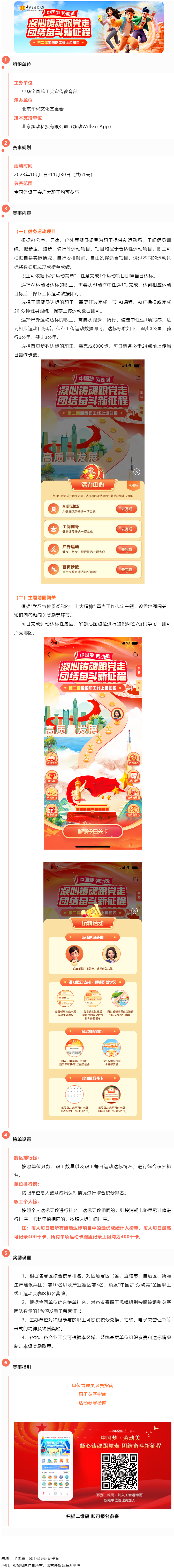 第二屆全國職工線上運動會即將開賽！一起燃燒卡路里！.png