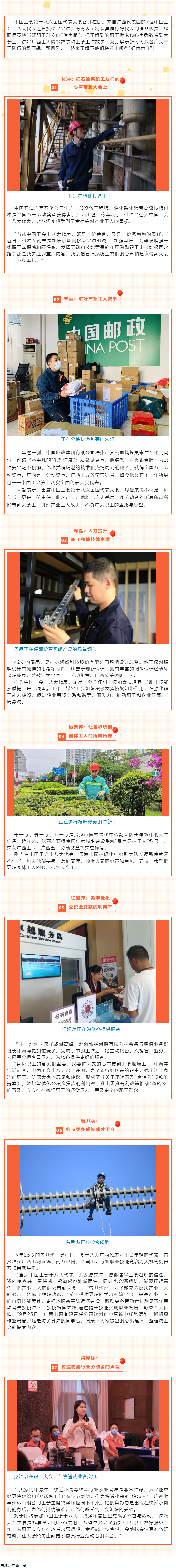 中國(guó)工會(huì)十八大代表話(huà)心聲：盡職盡責(zé)地當(dāng)好職工群眾的“傳聲筒”.png