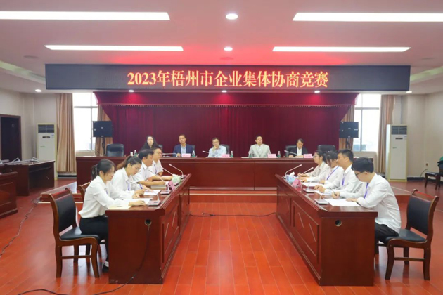 “有事好商量”！2023年梧州市企業(yè)集體協(xié)商競(jìng)賽開(kāi)賽
