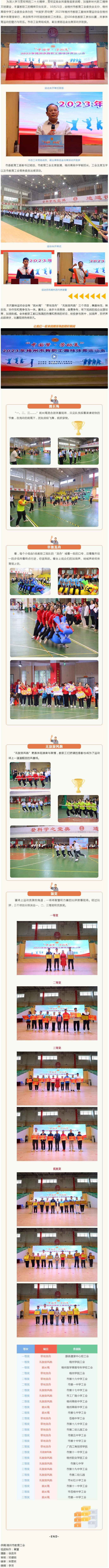 一起“趣”運(yùn)動(dòng)！2023年梧州市教職工趣味體育運(yùn)動(dòng)會(huì)歡樂(lè)無(wú)限.png