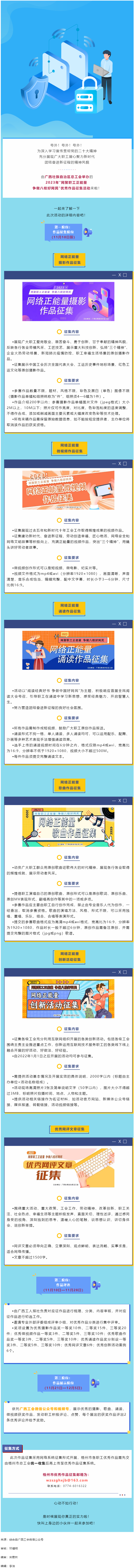 @全區(qū)職工 2023年“網(wǎng)聚職工正能量 爭做中國好網(wǎng)民”主題活動啟動！.png