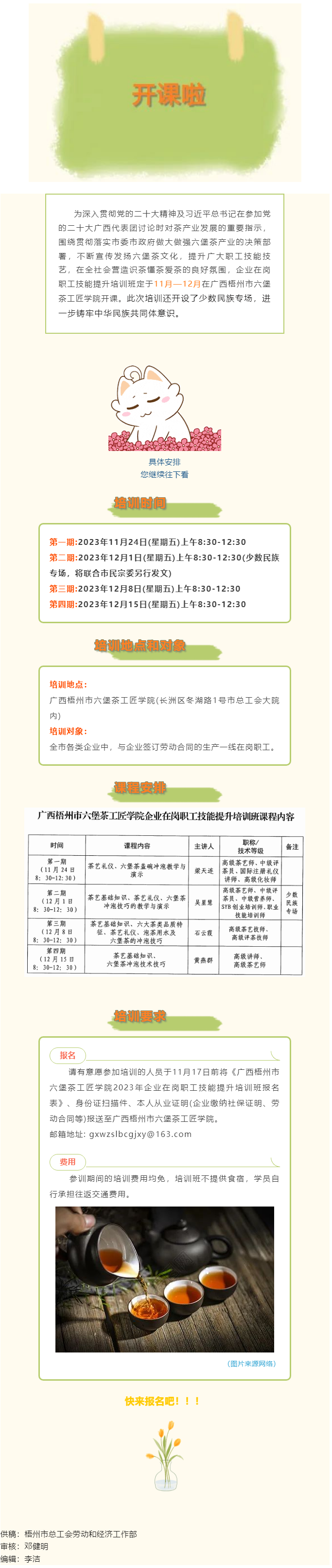 開始報名啦！2023年企業(yè)在崗職工技能提升培訓班11月下旬開課.png