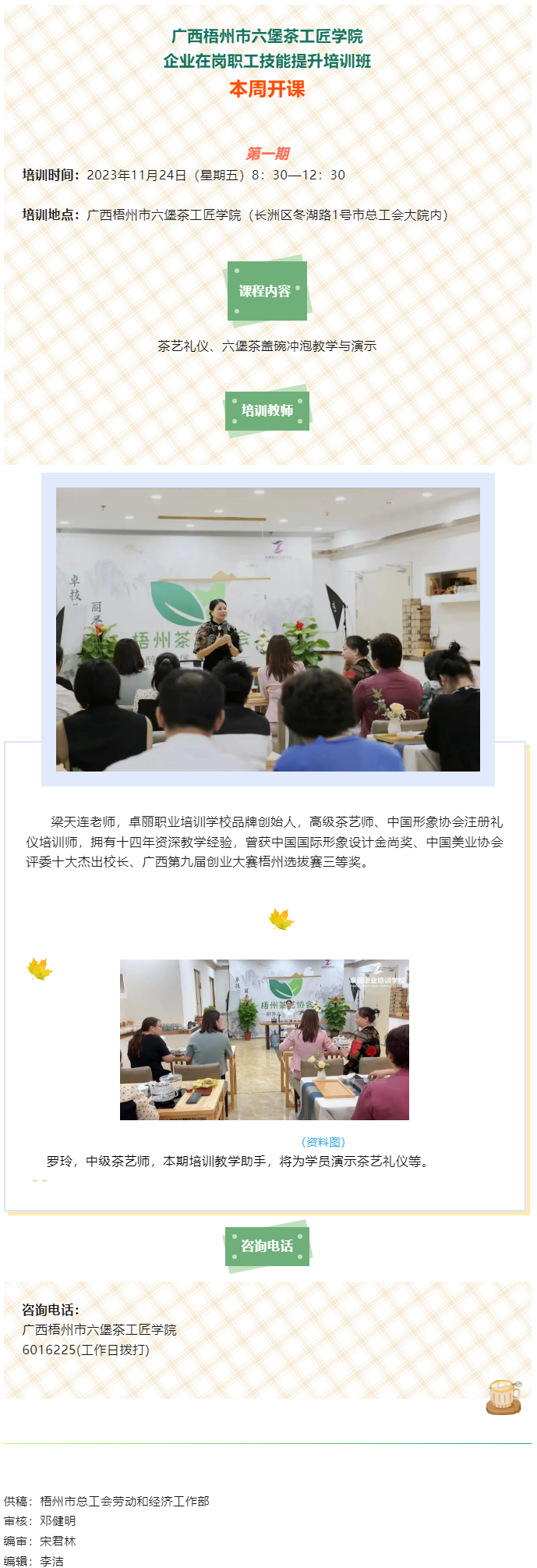 課程預(yù)告！11月24日企業(yè)在崗職工技能提升培訓(xùn)班第一期開課.png