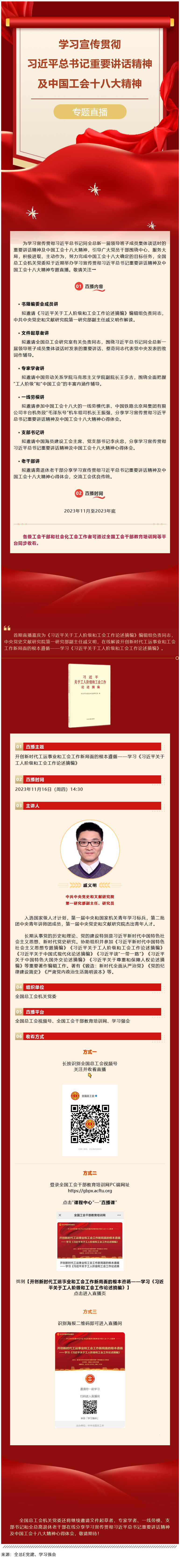 Screenshot 2023-11-26 at 16-27-11 直播預(yù)告｜明天開始！學(xué)習(xí)宣傳貫徹習(xí)近平總書記重要講話