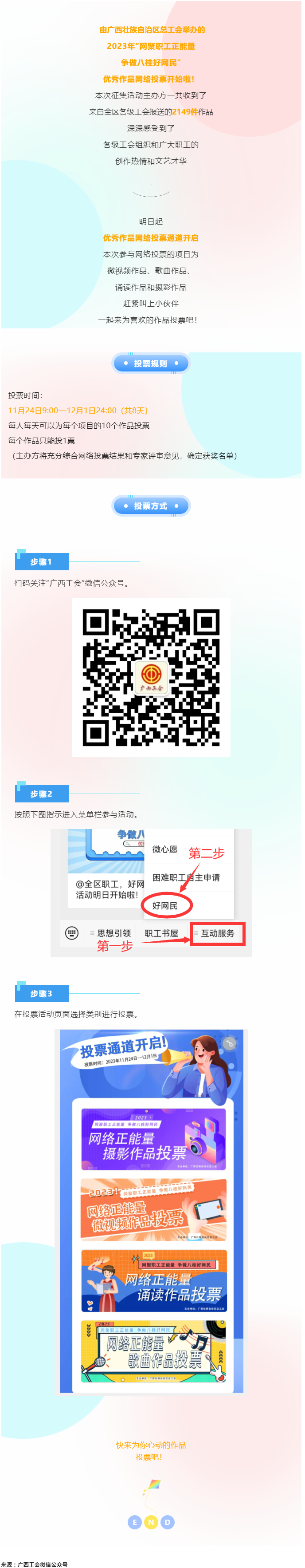 @全區(qū)職工，好網(wǎng)民優(yōu)秀作品網(wǎng)絡(luò)投票活動已經(jīng)開始！.png