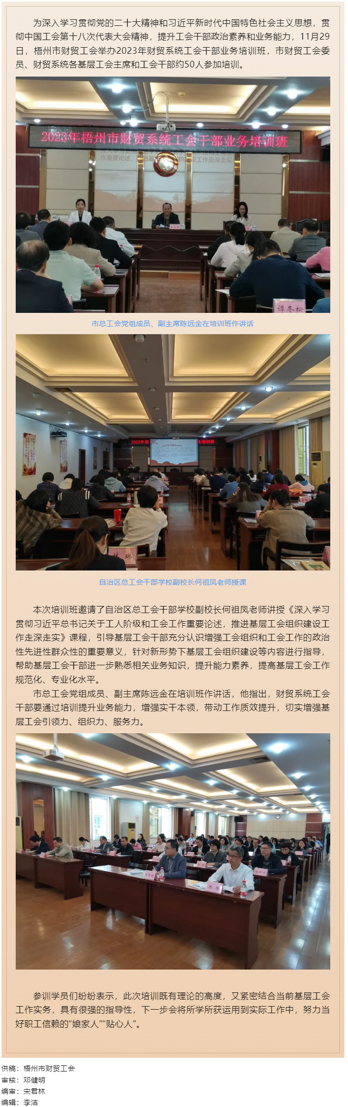 夯實業(yè)務基礎， 提升工作質效丨梧州市財貿工會舉辦2023年財貿系統(tǒng)工會干部業(yè)務培訓班.png