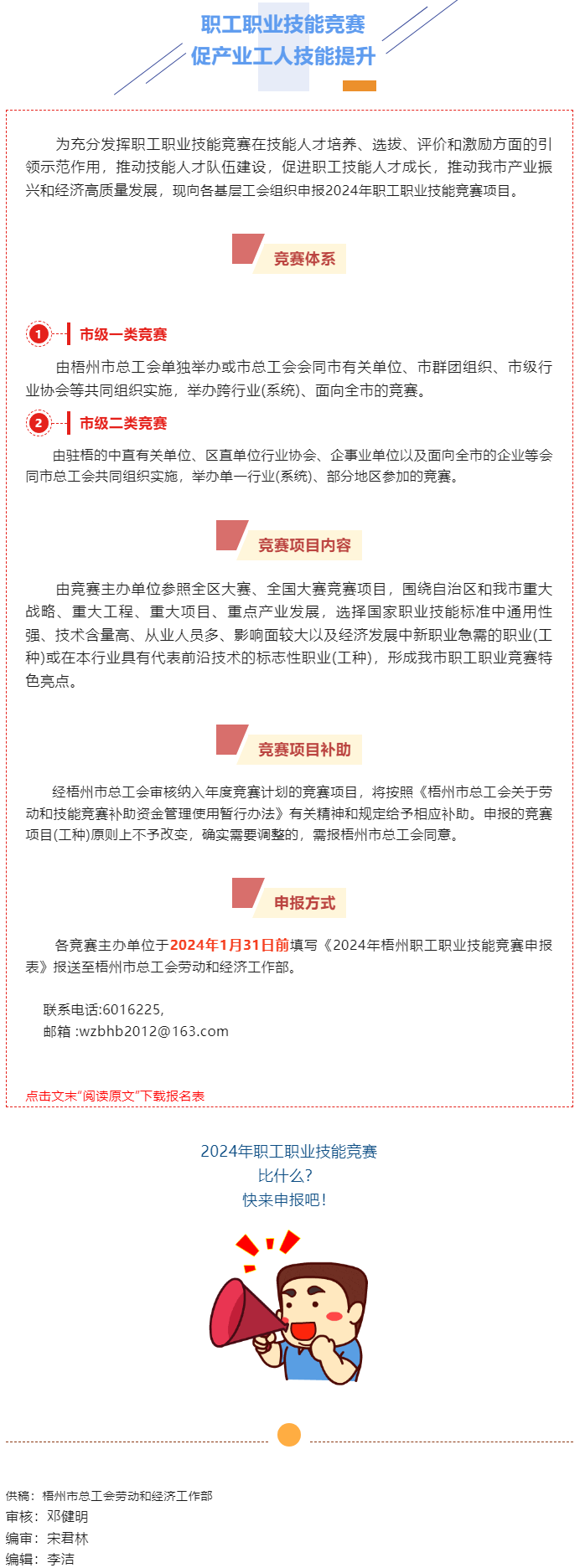 關(guān)注！2024年職工職業(yè)技能競賽項目開始申報.png