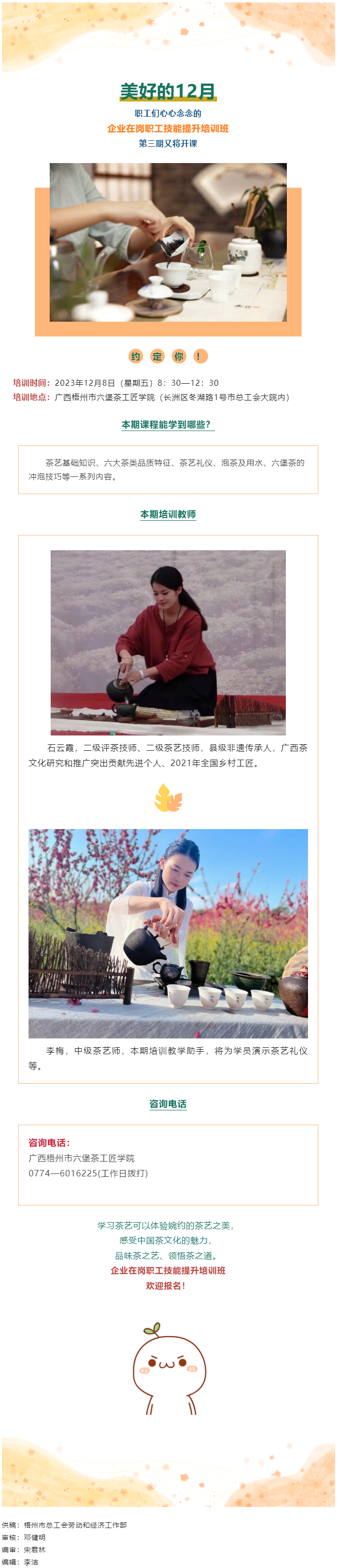 課程預告！12月8日第三期企業(yè)在崗職工技能提升培訓班等你參加.png