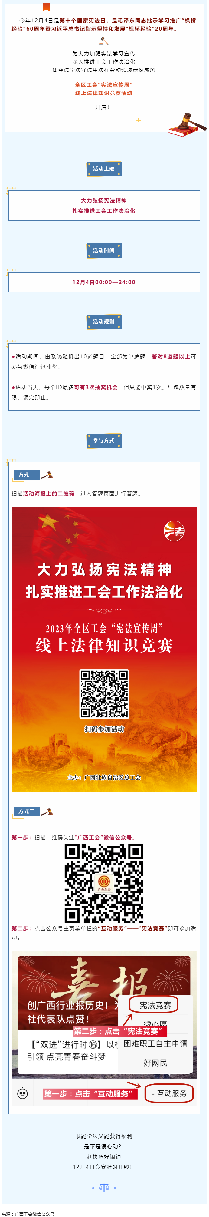全區(qū)工會(huì)“憲法宣傳周”線上法律知識(shí)競(jìng)賽活動(dòng)于12月4日開(kāi)啟！.png