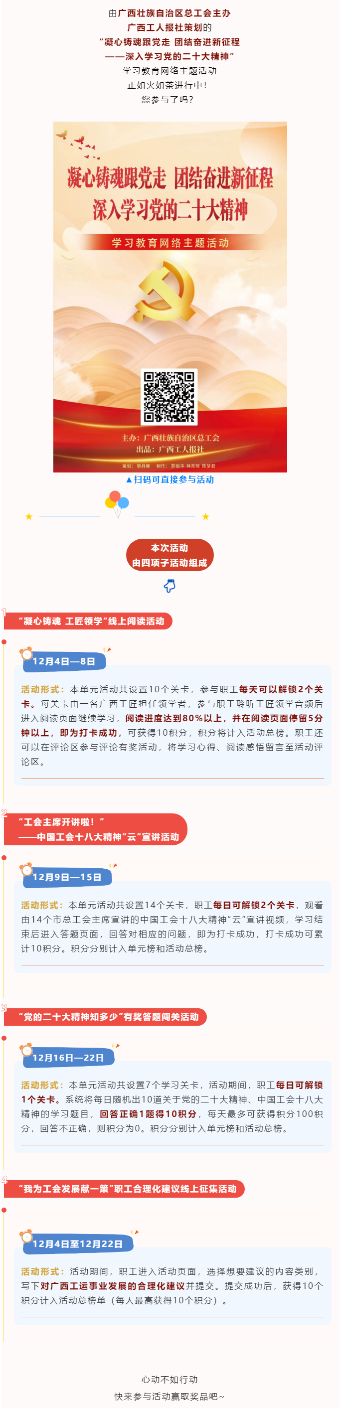 學習教育網(wǎng)絡主題活動正如火如荼進行中！.png