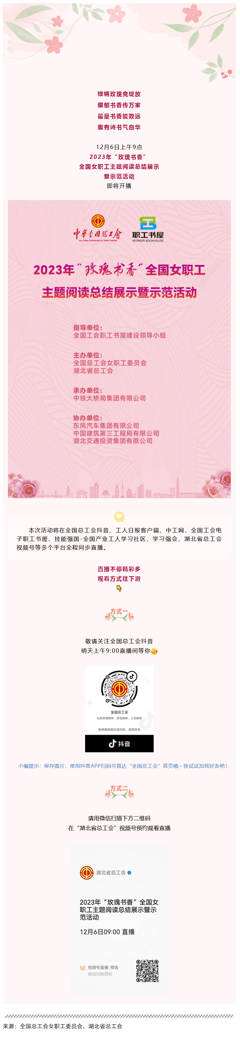 Screenshot 2023-12-10 at 15-18-58 即將開播！共賞“玫瑰書香”.png