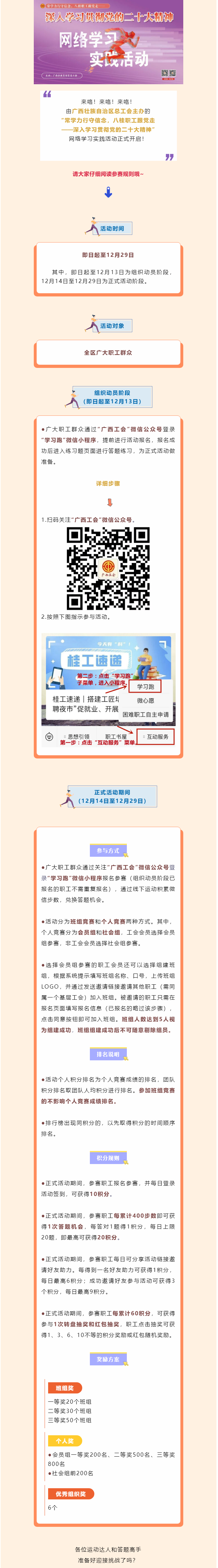 “學習跑”組織動員階段，啟動！.png