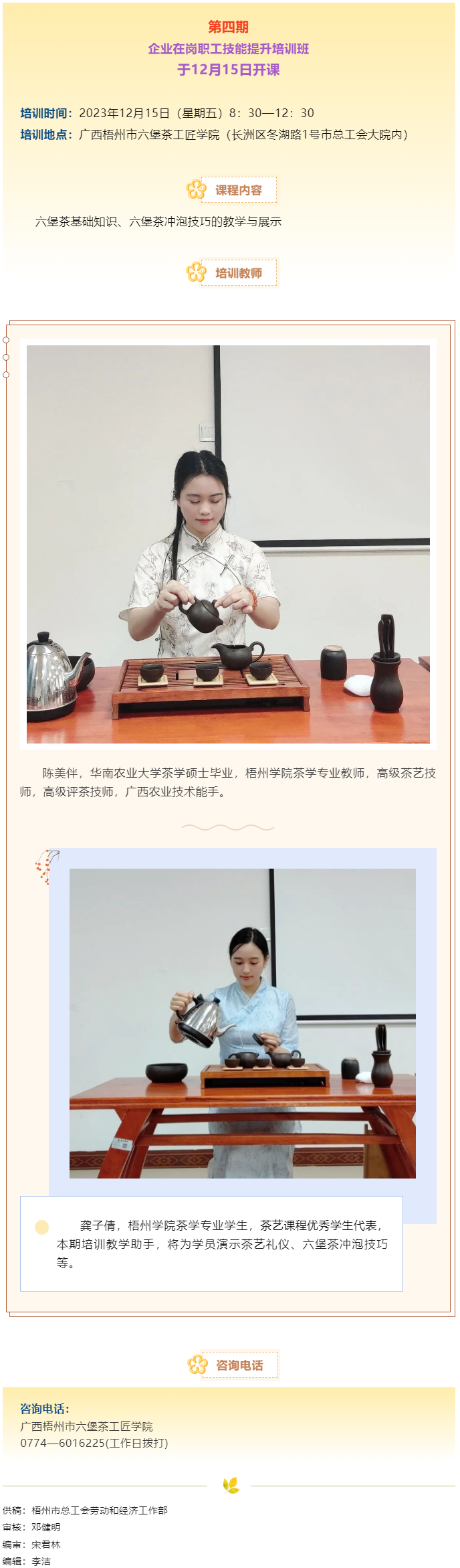課程預告！第四期企業(yè)在崗職工技能提升培訓班即將開課.png