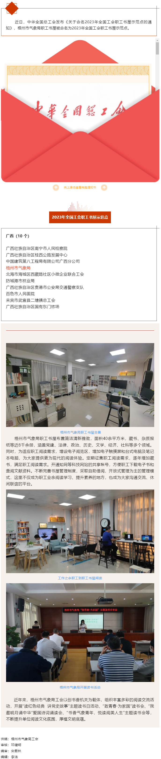 喜報(bào)！梧州市氣象局職工書(shū)屋被命名為2023年全國(guó)工會(huì)職工書(shū)屋示范點(diǎn).png