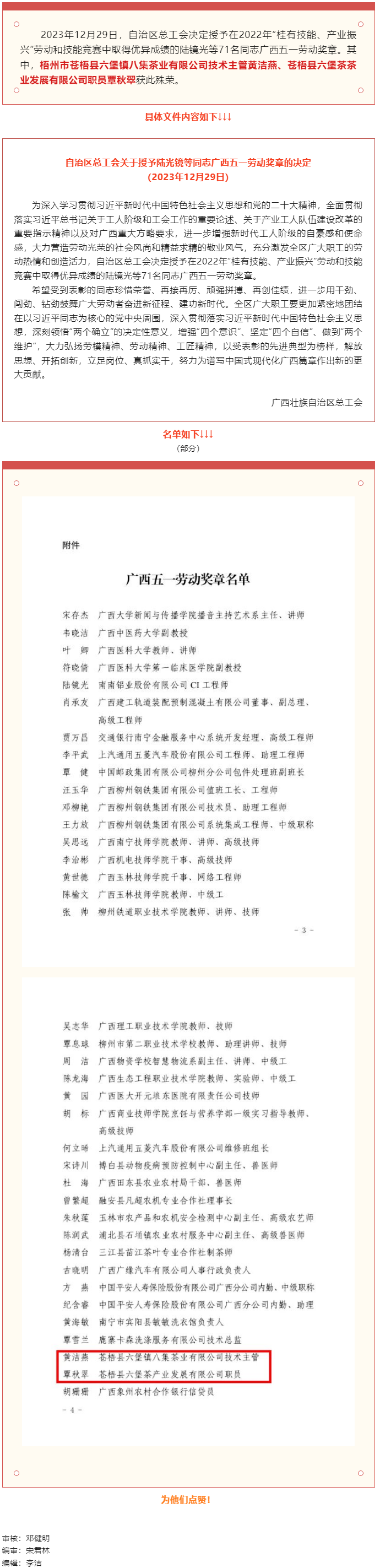 喜報連連！我市兩名職工在全區(qū)六堡茶職工職業(yè)技能大賽表現(xiàn)優(yōu)異 獲授廣西五一勞動獎?wù)?png