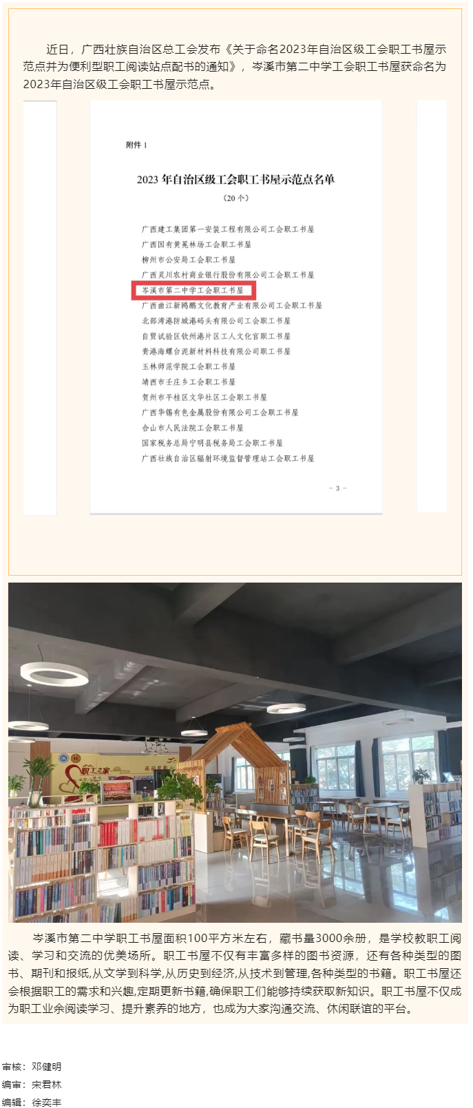 喜報(bào)！岑溪市第二中學(xué)職工書屋被命名為2023年自治區(qū)級(jí)工會(huì)職工書屋示范點(diǎn).png