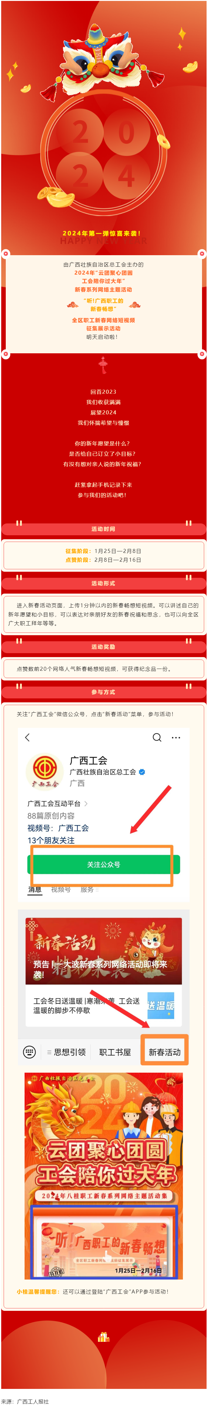 新春活動 _ 來！大聲說出你的新春暢想.png