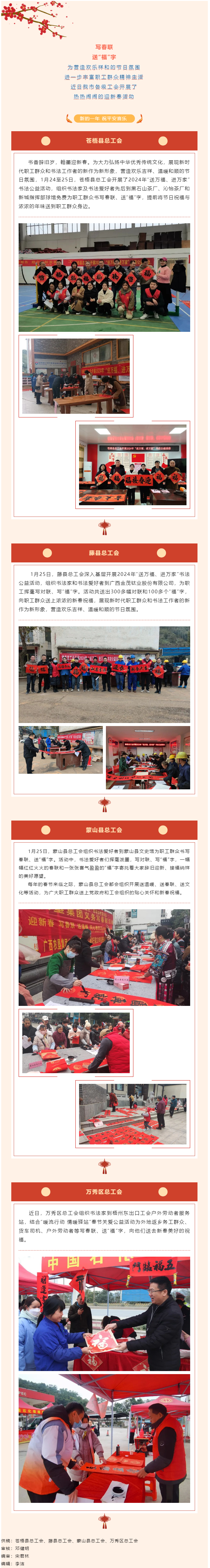 【送萬福，進(jìn)萬家】各級工會節(jié)前送祝“福”，您收到了嗎？.png