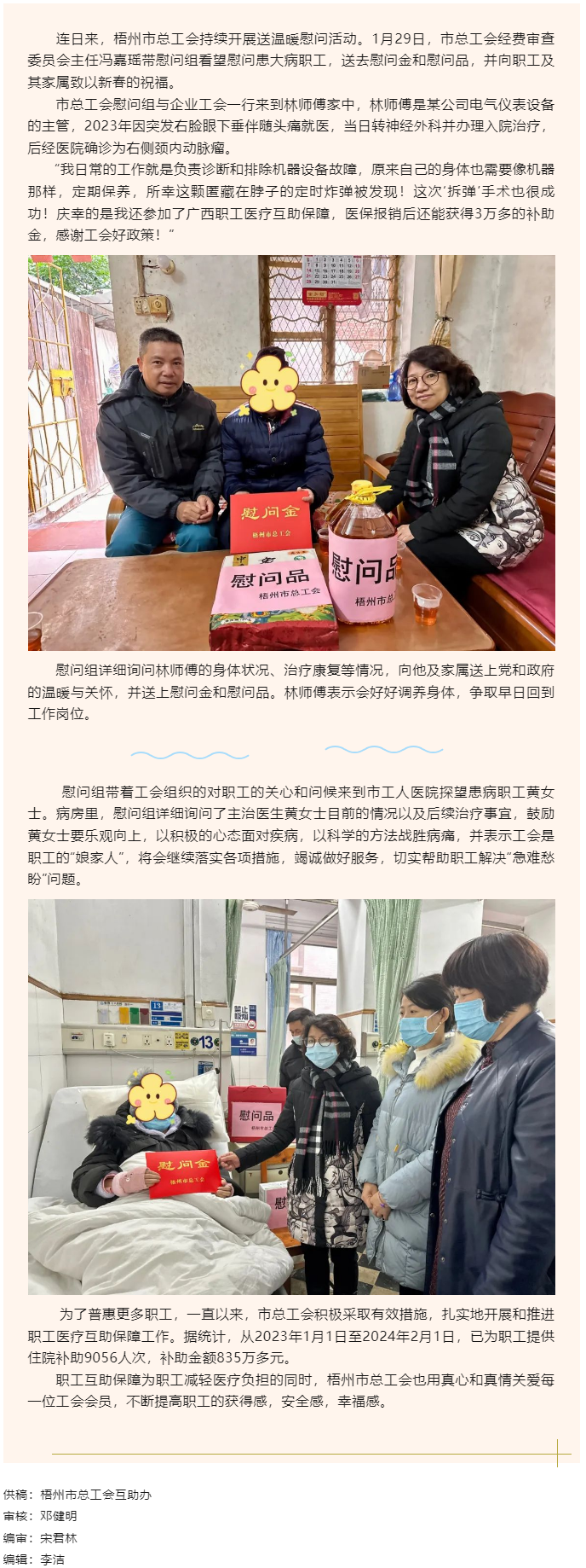 互助有愛，人間有情丨梧州市總工會慰問組看望慰問患病職工.png