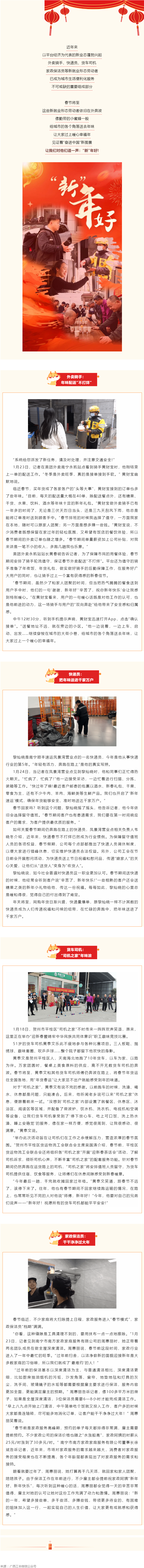 新春走基層丨“新”年好！.png