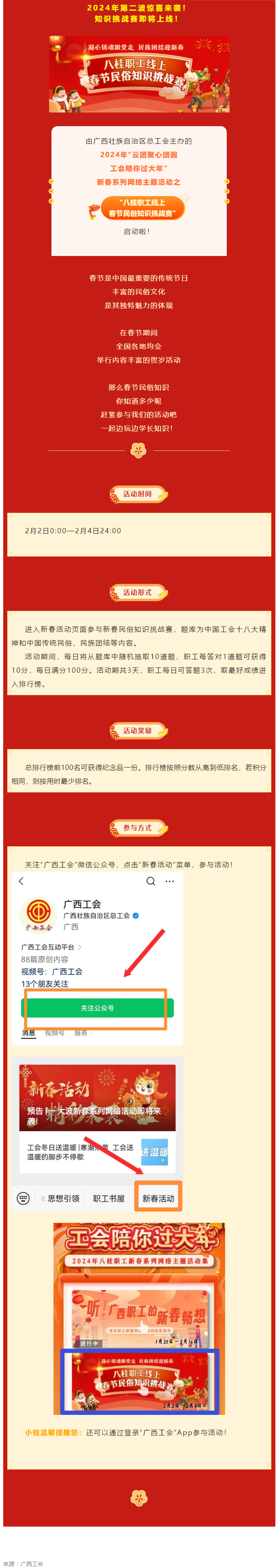 新春活動 _ 春節(jié)民俗知多少？快來挑戰(zhàn)吧！.png